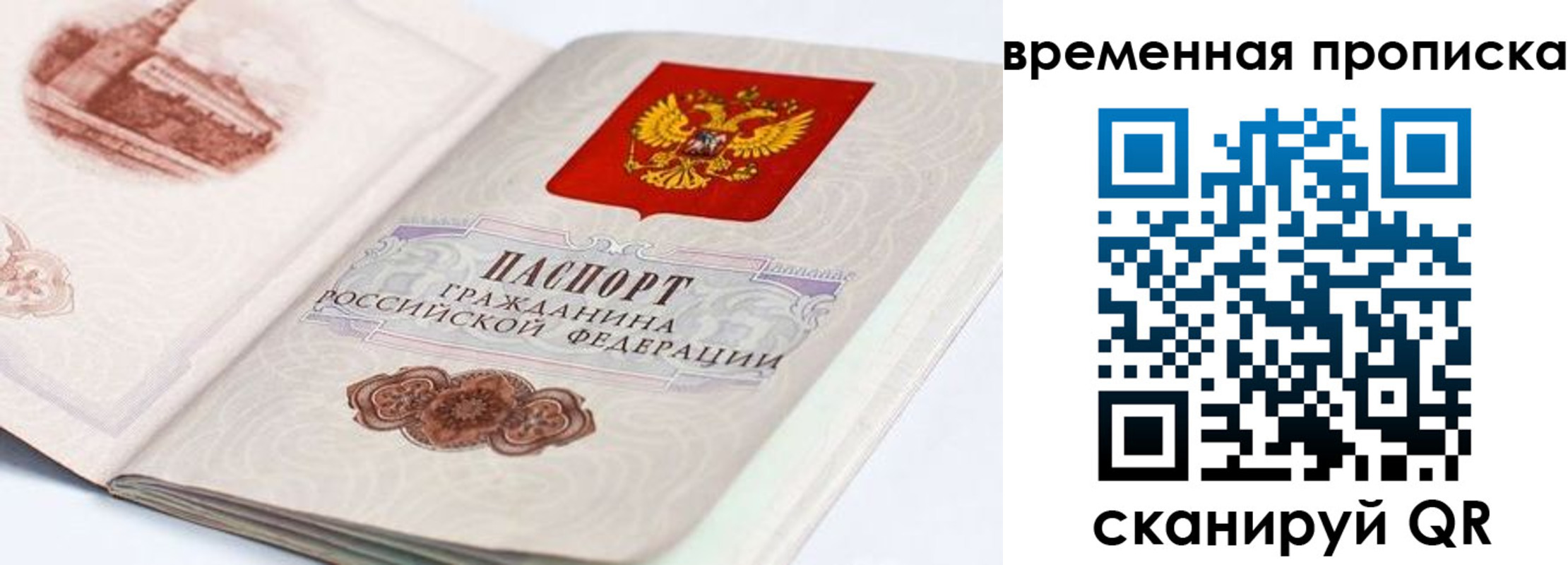 прописка 2025 в Туймазы