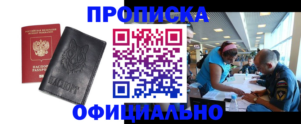 прописка для работы в Туймазы
