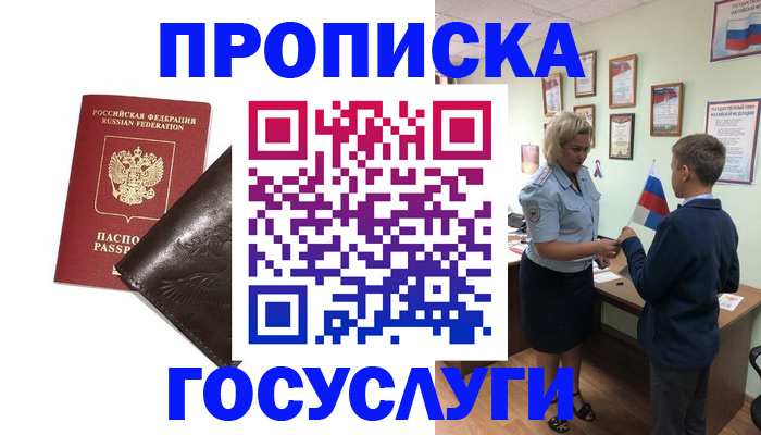 временная регистрация для школы в Туймазы