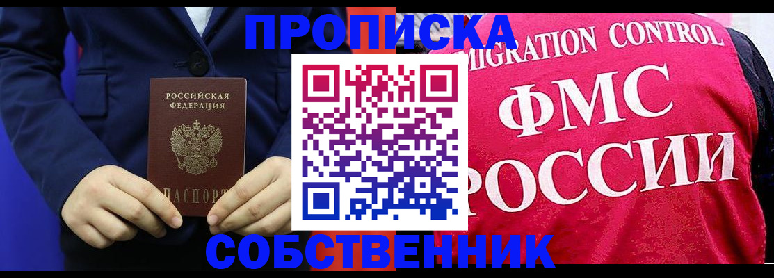 прописка в Туймазы